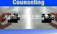 人教版七年级上册六单元作文：《伊甸园里》是神往的天堂