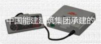 中国能建建筑集团承建的阜阳谢桥电厂项目2号机组投产