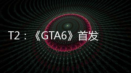 体机玩家才心群过P发跳首是核因主